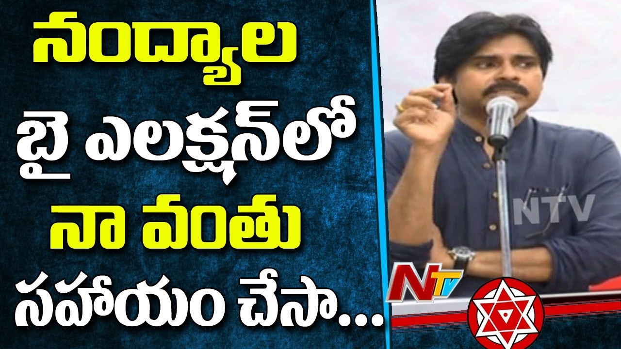 Pawan Kalyan Comments on Akhila Priya over Nandyal Bi-Elections || NTV