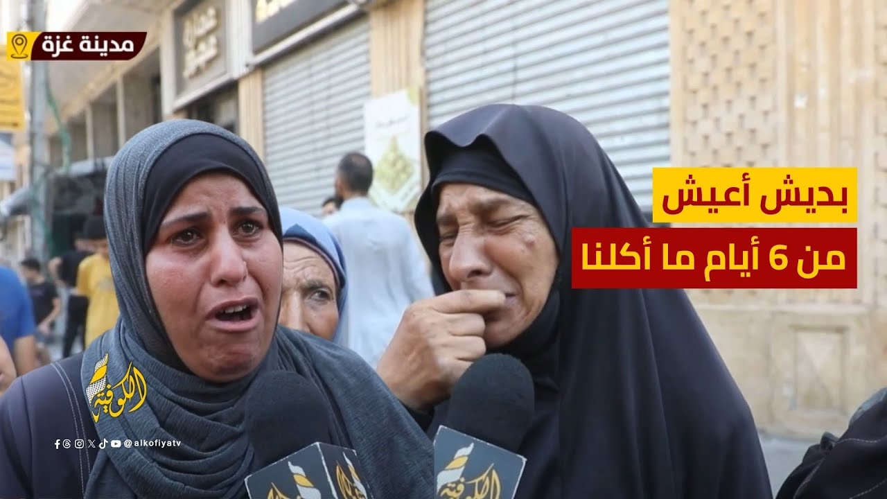 بطون خاوية وأجساد ممزقة... المجاعة تفتك بالغزيين