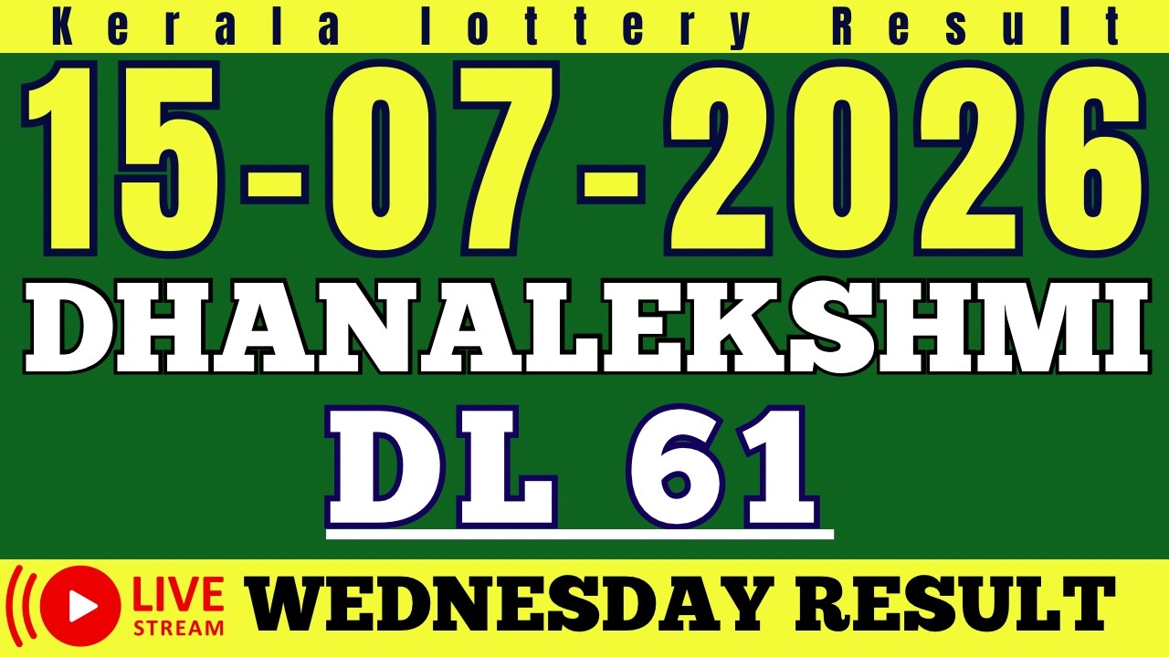KERALA DHANALEKSHMI DL-61 KERALA LOTTERY RESULT 15.7.26 | LIVE KERALA LOTTERY RESULT TODAY.