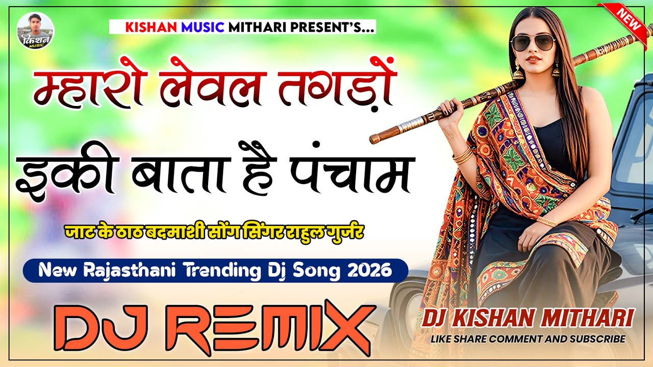 Mharo Level Tagado Re Dj Remix | Jat Ke That Badmashi Viral Song Rahul gurjur | Insta Trending Song