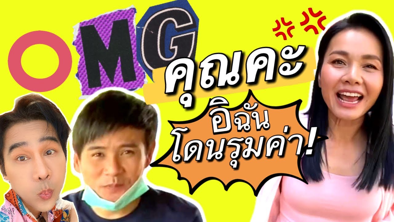 ต่ายโดนไผ่กอล์ฟและผองเพื่อนรุมแล้วจ้า / vlog กอล์ฟเบญจพล