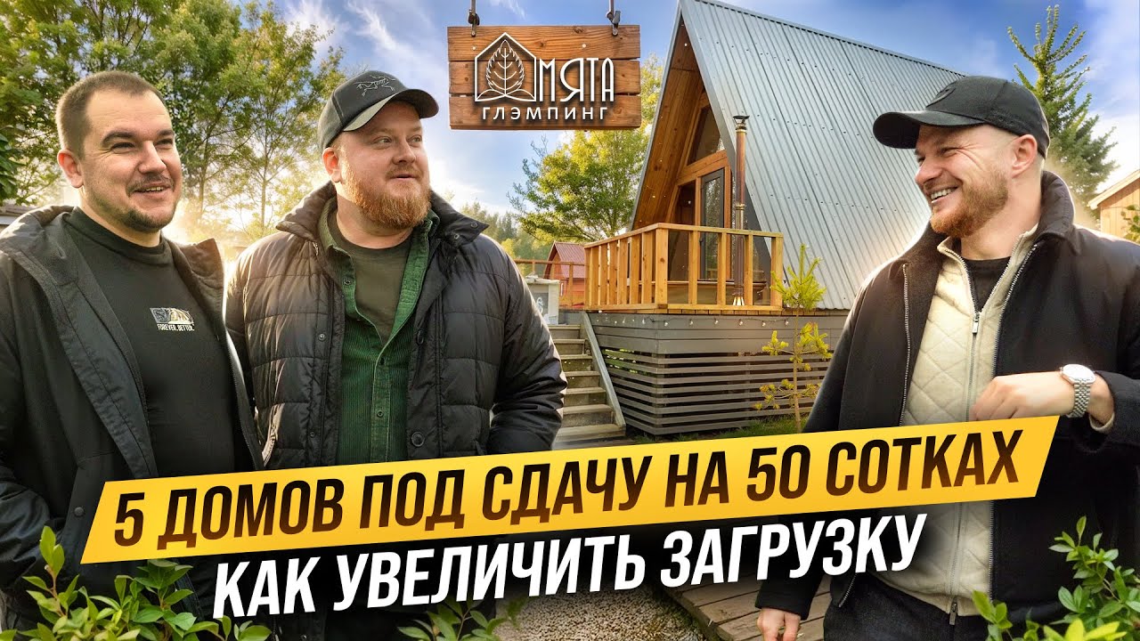 Пошаговый ПЛАН как сделать ЗАГРУЗКУ 90%. Как привлекать ГОСТЕЙ в глэмпинг. Топ ОШИБОК на базе отдыха