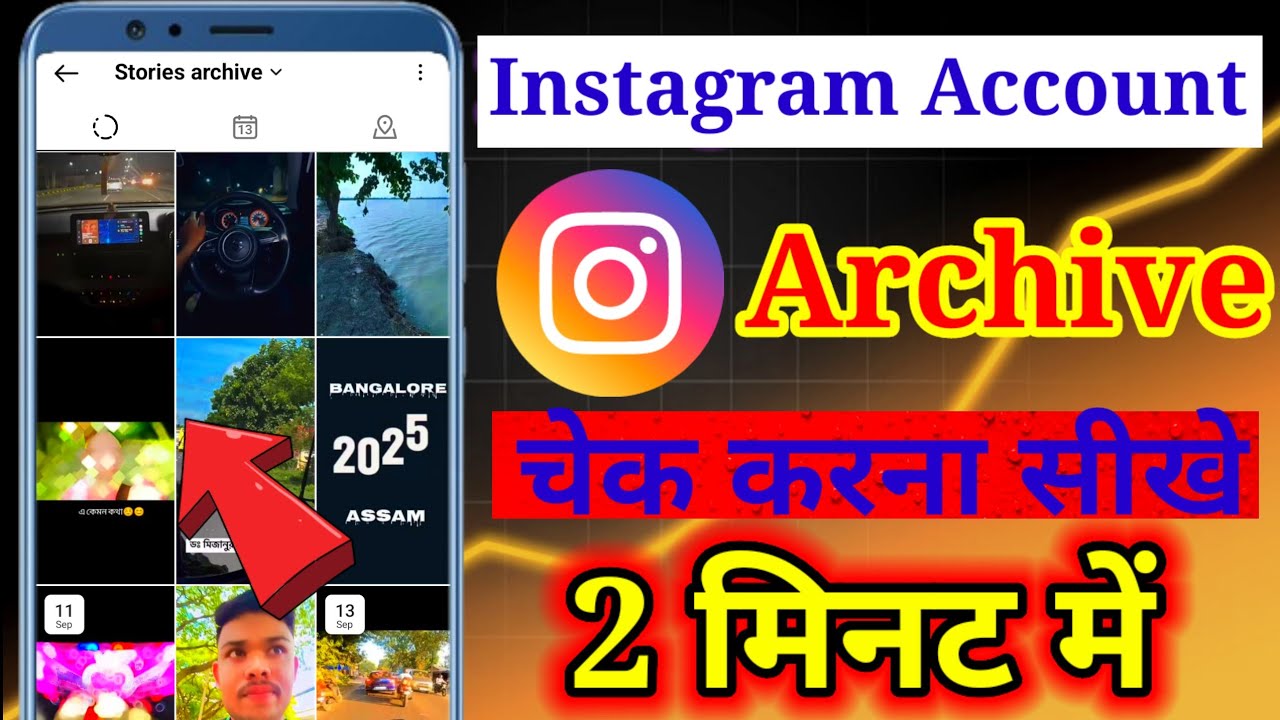 Instagram Stories archive | Instagram Stories Activity कैसे चेक करें | How to Instagram Stories
