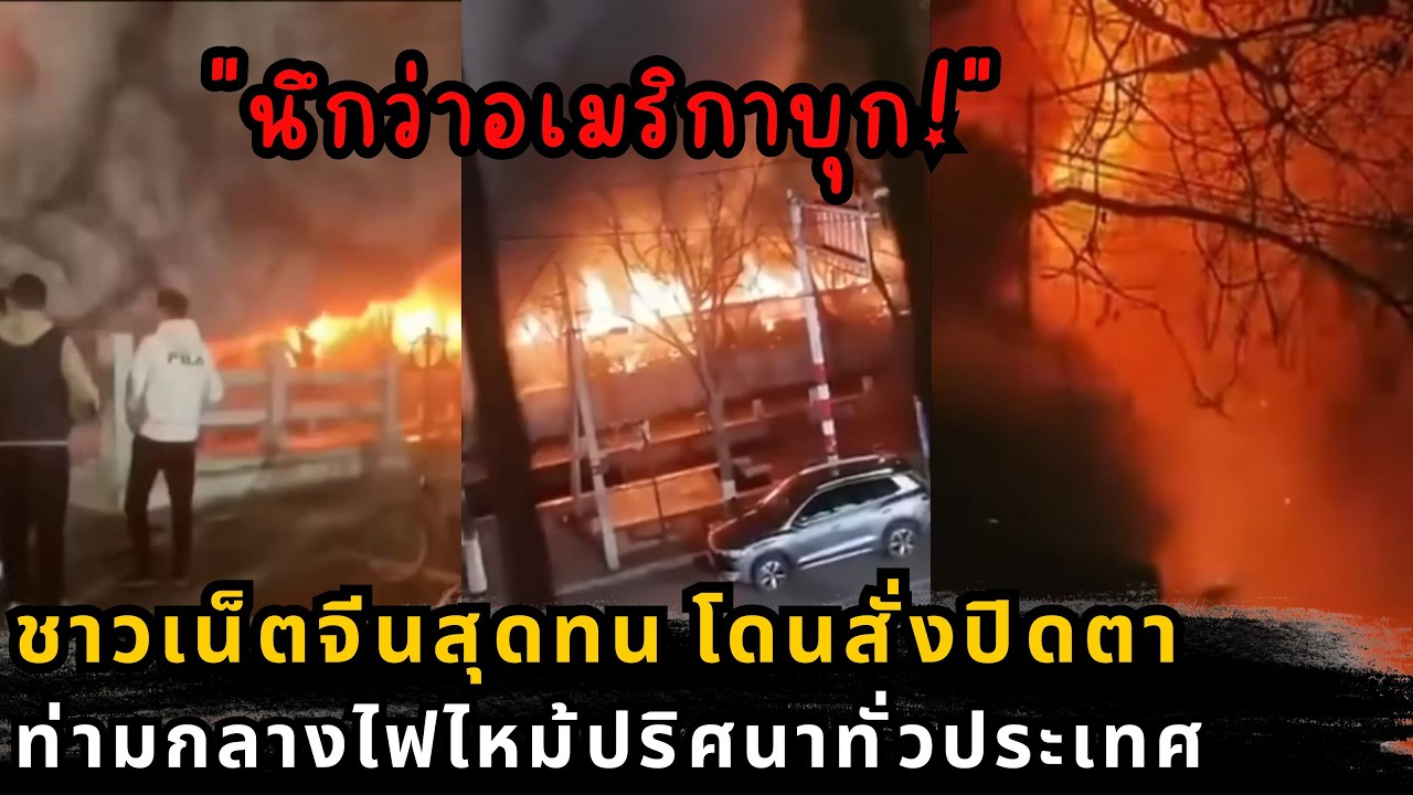 ปิดข่าวใหญ่? สำรวจปรากฏการณ์ลบข้อมูลช่วงประชุมสองสภาจีน