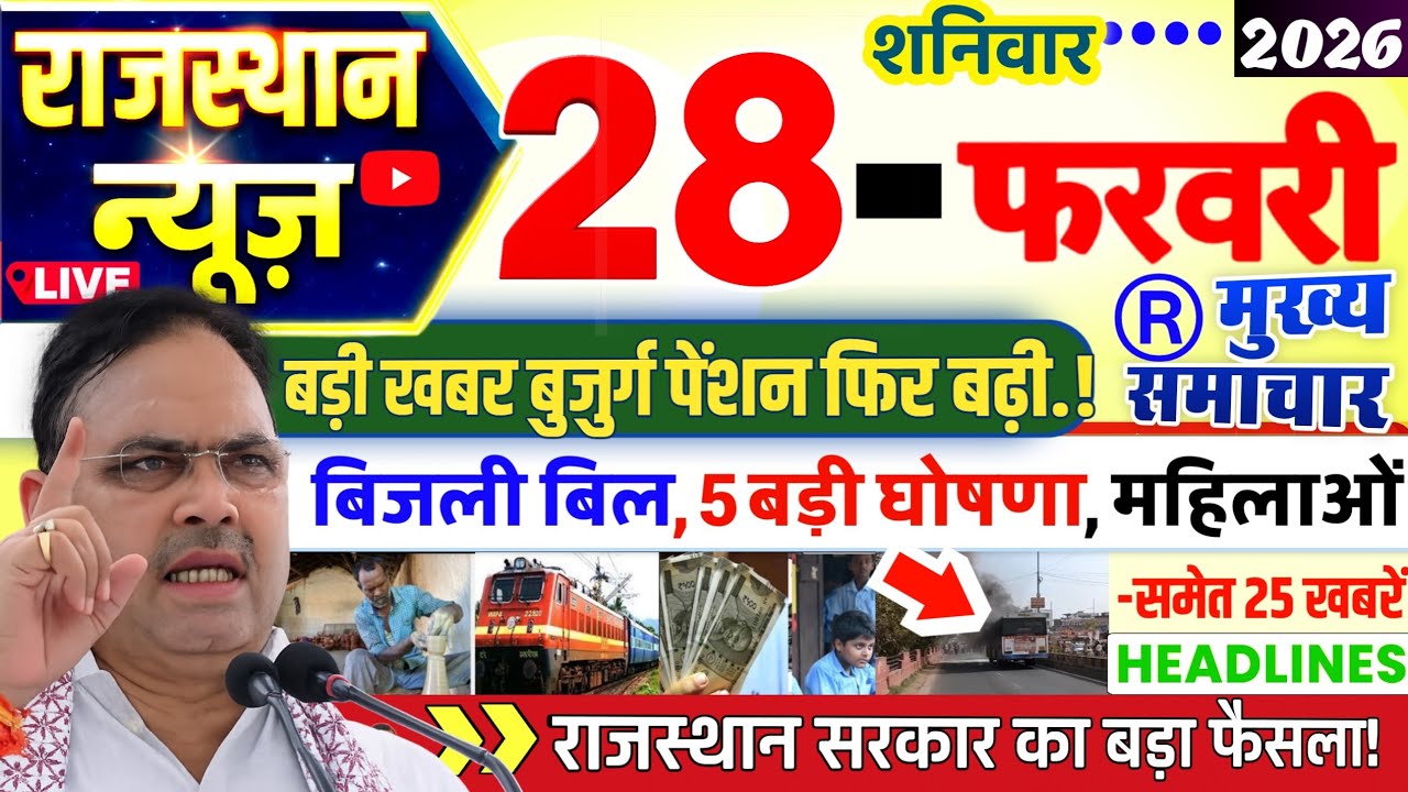 Rajasthan ki Aaj ki badi khabar | Aaj ki sabse badi updates | 28 February 2026 | the News Rajasthan