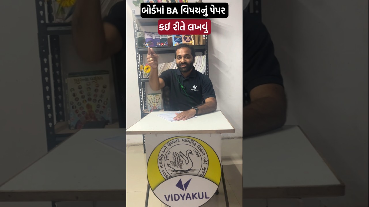 BA વિષયનું પેપર કઈ રીતે લખવું 