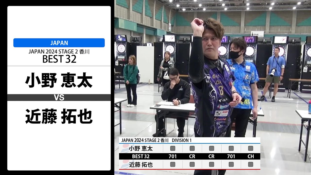 【小野 恵太 VS 近藤 拓也】JAPAN 2024 STAGE2 香川 BEST32