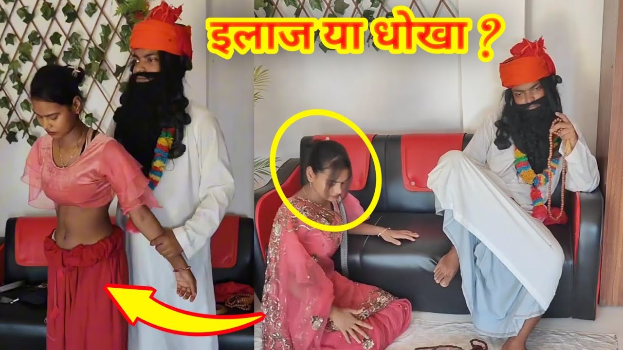 इलाज के नाम पर धोखा? सच्चाई जानिए! || #coxcomedy 