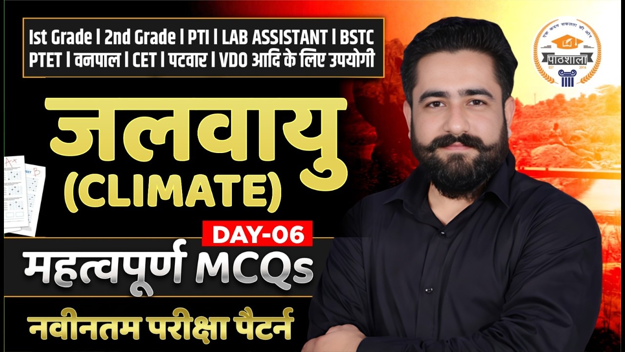 Rajasthan Geography MCQs जलवायु Important Questions for 2nd Grade, PTI,BSTC,CET, VDO Ram Sir