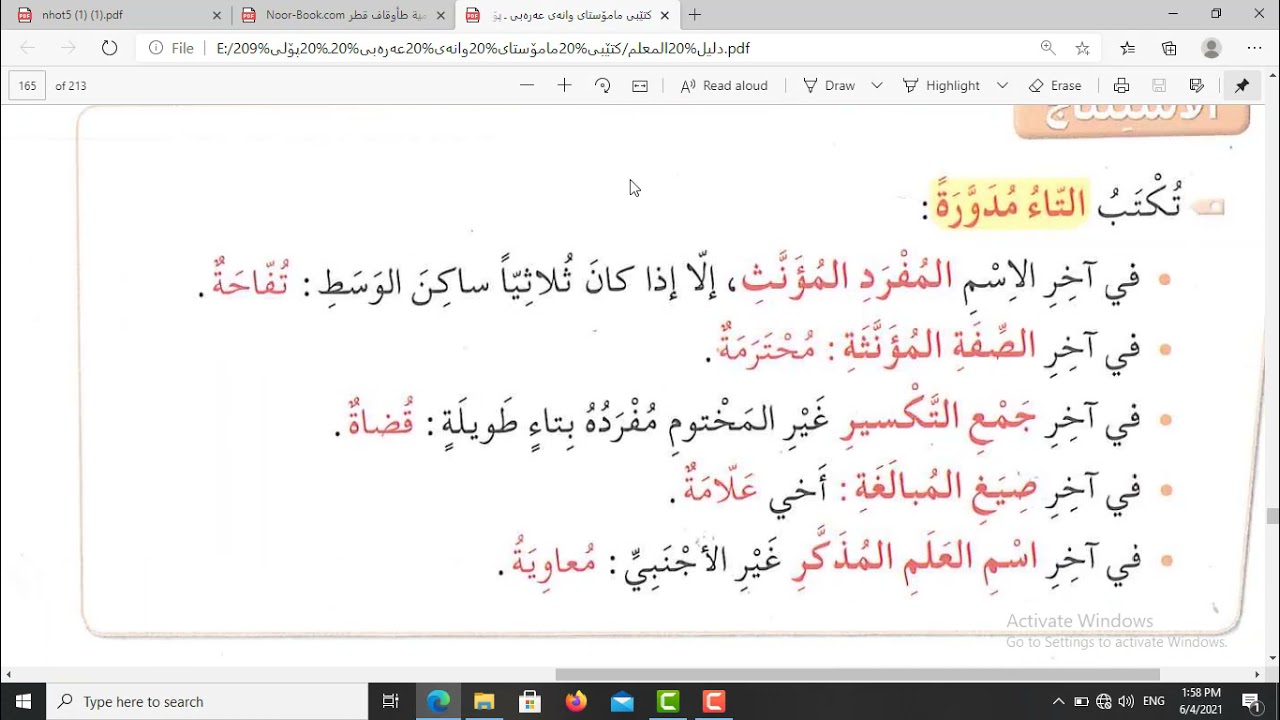 عەرەبی پۆلی نۆ ٩ . التاء المدورة مع التمارين