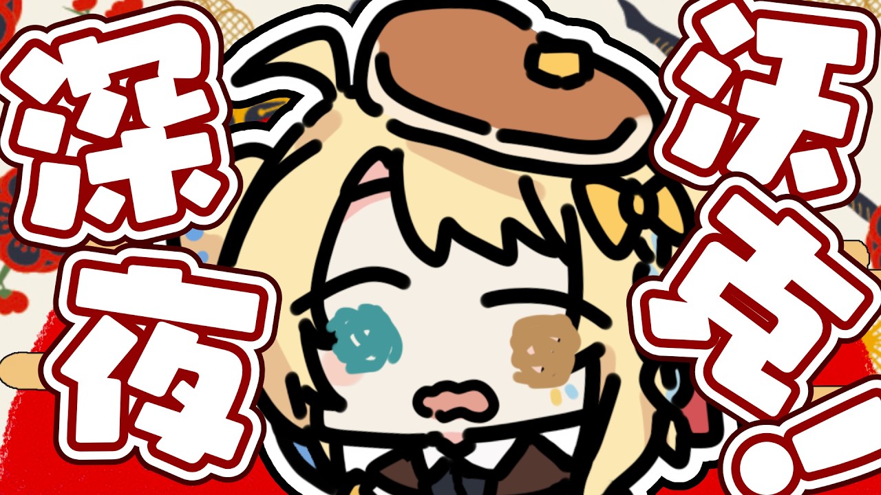 【🥞深夜工作台】剛從阿罵家回來陪我沃克！！阿阿阿！！【洛可洛斯特 / VTUBER】