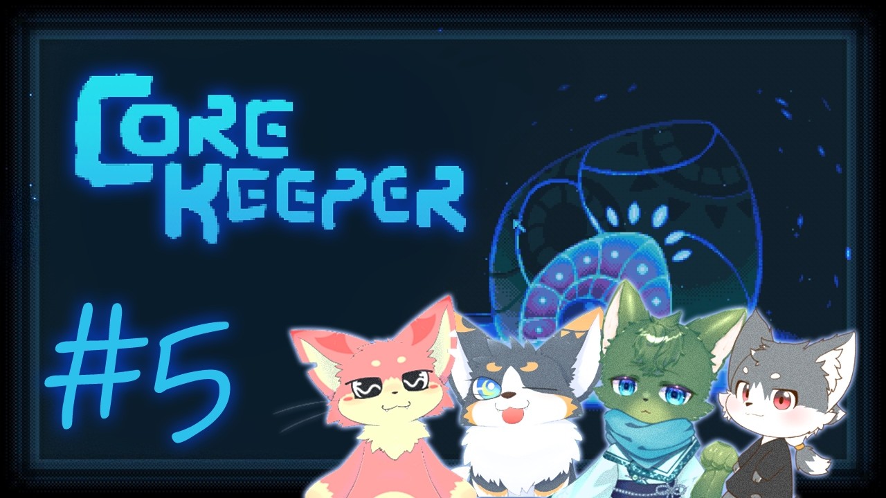 【COREKEEPER】はしもコでコアキーパー！#6【ぬこもか視点】
