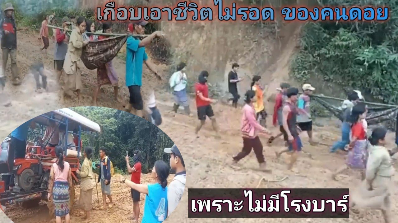 การดำรงชีวิตในชนบท ที่ยากที่สุดคือ ไม่มีโรงพยาบาลใกล้ๆบ้าน ถนนหนทางค่อนข้างการสัญจรไปมาลำบาก