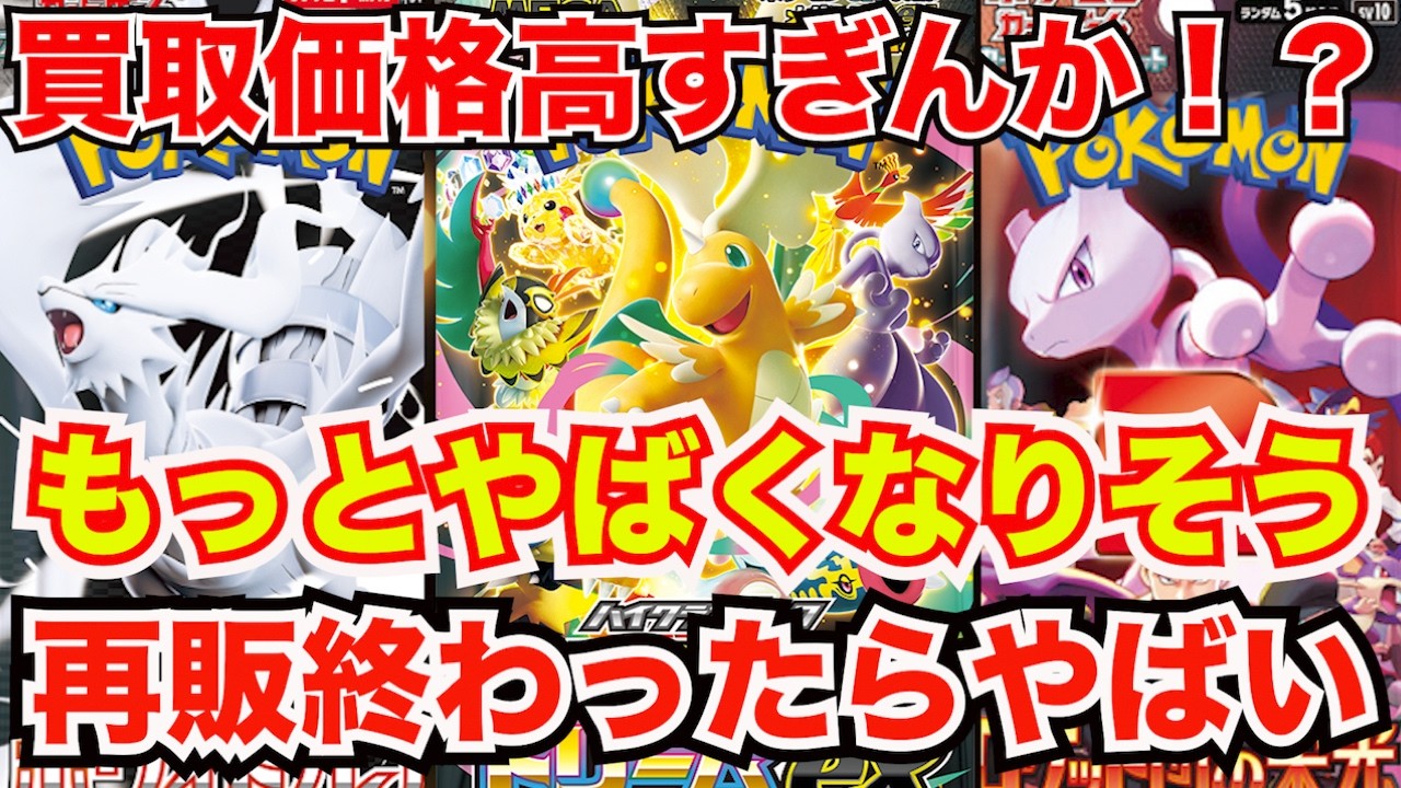 [ポケモンカード]もう再販なさそうなあれの買取価格がどんどん高騰してる！？これからさらにやばいことになりそうなカードたち！