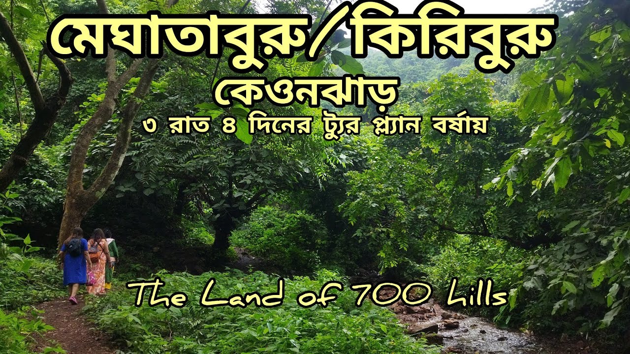 Kolkata to Meghahataburu , Kiriburu , Keonjhar Tour plan for 3 night 4 days .