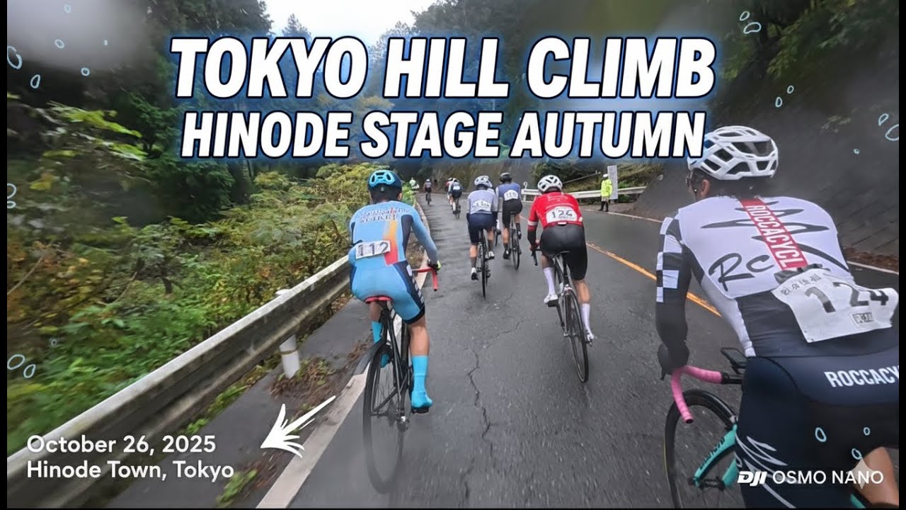 2025年10月26日東京ヒルクライムHINODEステージオータム | 東京都日の出町 | DJI OSMO Nano