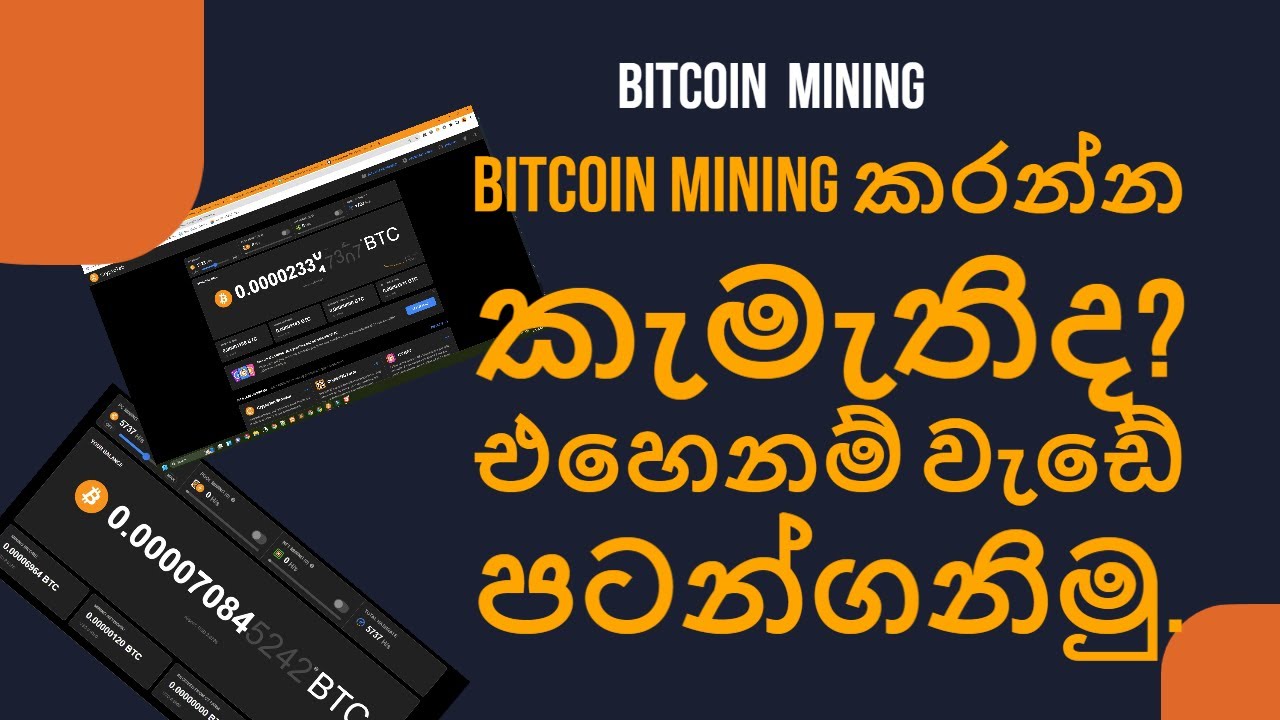 BITCOIN MINING  කරන්න කැමැතිද? ඒහෙනම් කරන්නේ කොහොමද කියල බලලා  කරන්න පටන්ගනිමු .