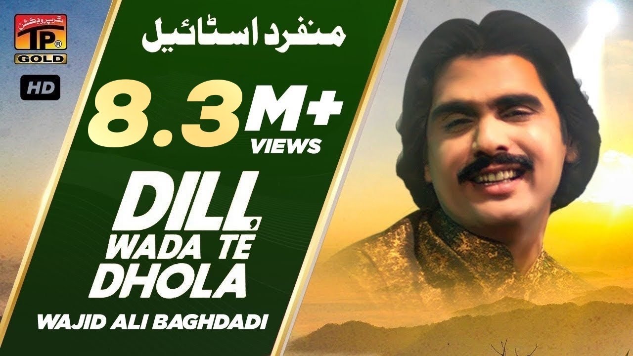 Jey Dil Lenrai Taan Wada Kar - Wajid Ali Baghdadi - Latest Songs - Latest Punjabi & Saraiki Song