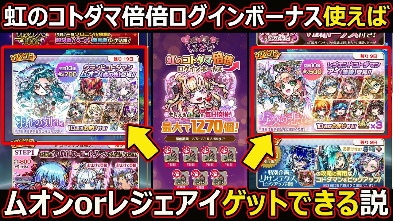 【コトダマン】#3083 虹のコトダマ倍倍ログインボーナス使えば…レオンかレジェアイゲットできる説…【ガチャ動画】