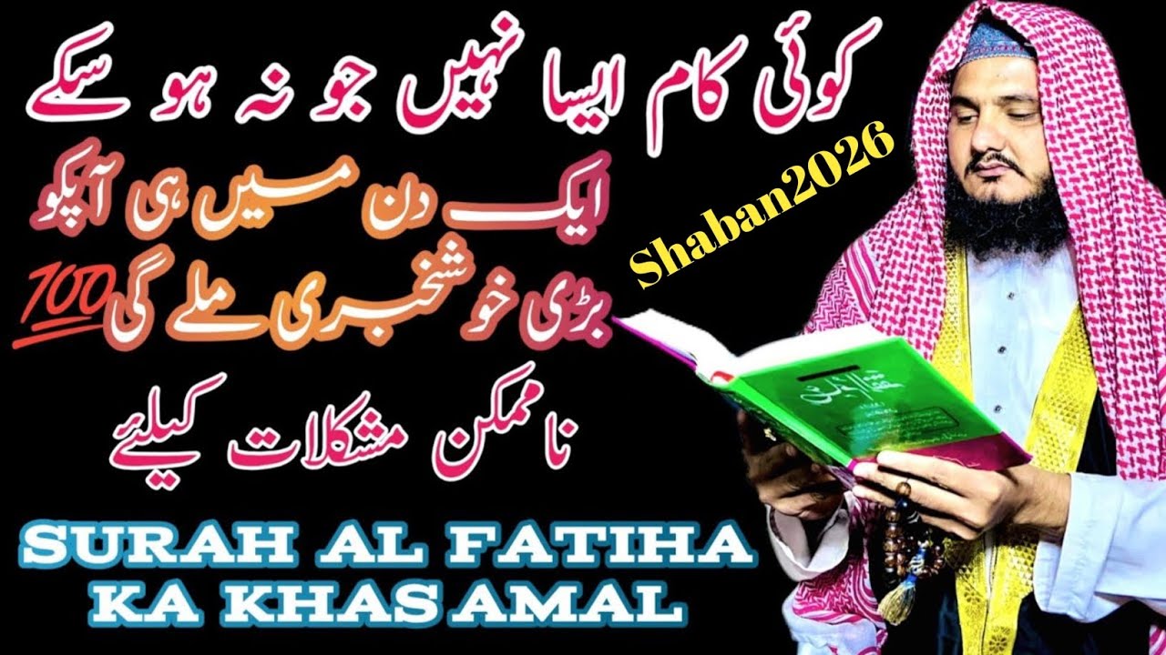Surah Fatiha Ka Powerful Amal | Wazifa For Hajat & Money | Mahe Shaban Ki Barkat