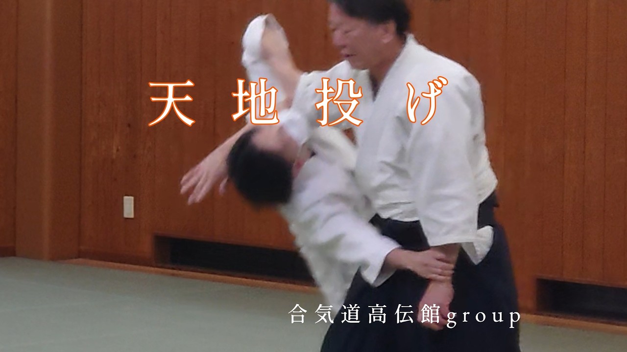 日々の稽古2026 02 17　天地投げ