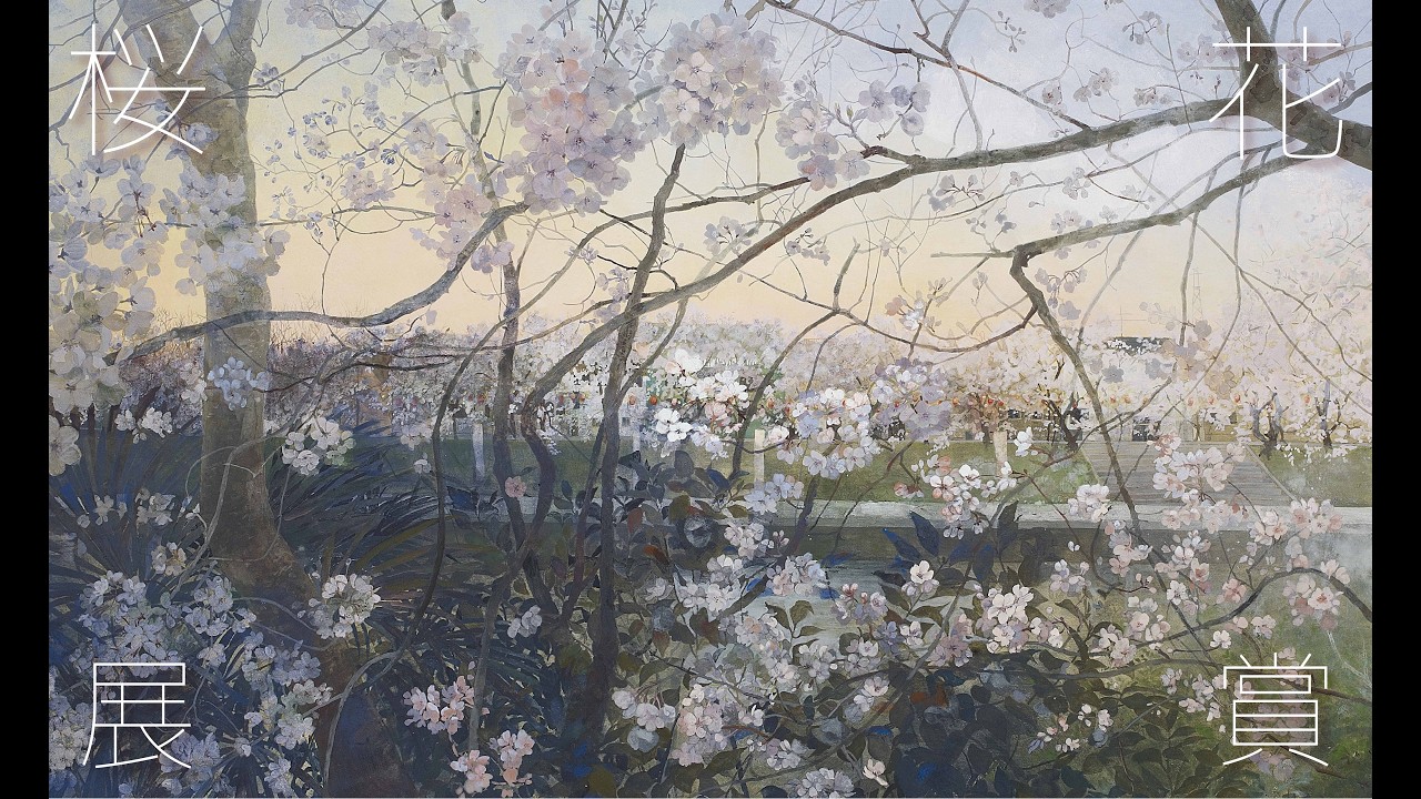 【日本画】これまでの桜花賞（第1回ー第13回（最終））