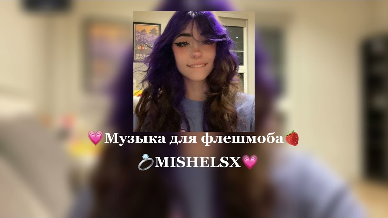 💛Музыка для флешмоба💛