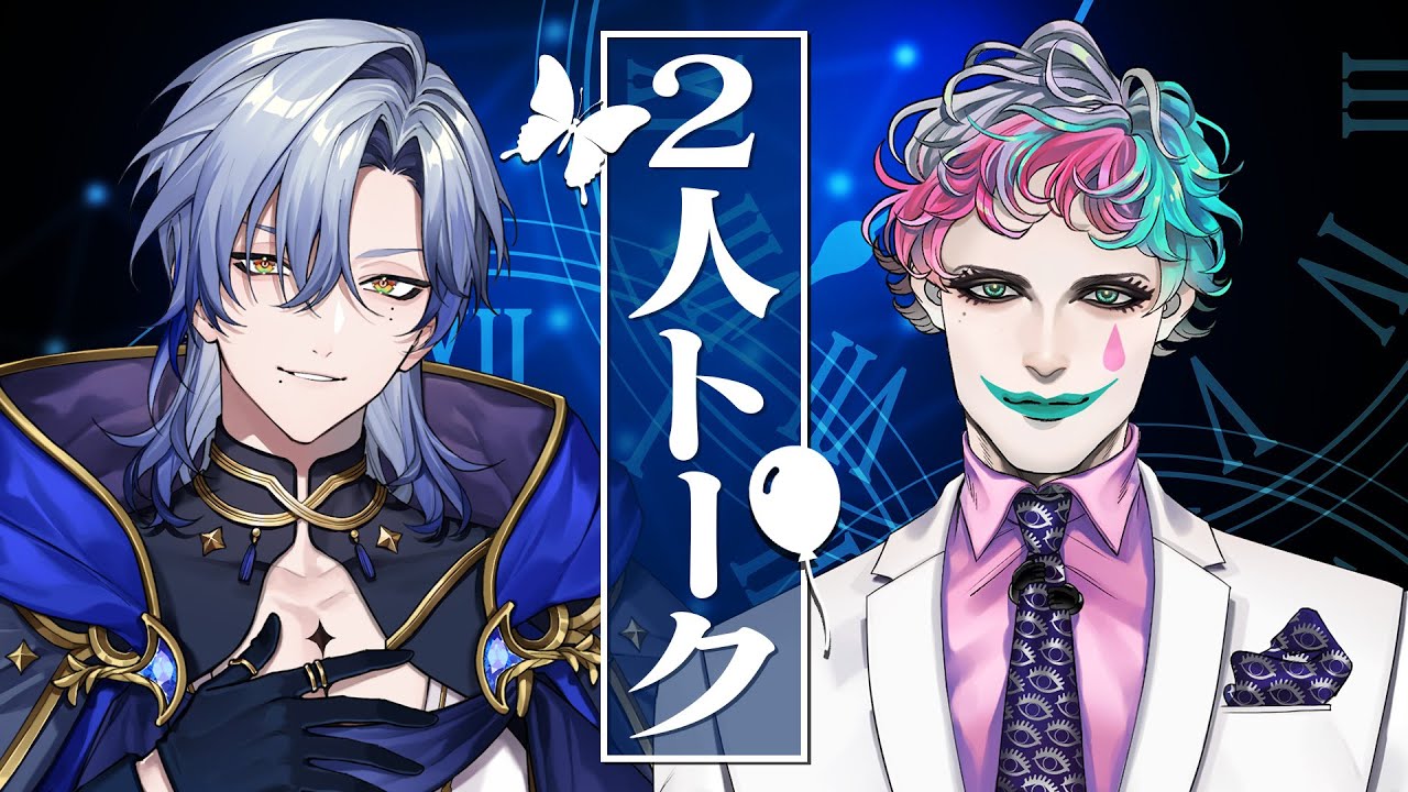 ミランと力一 2人で話してみるコラボ【ミラン・ケストレル/ジョー・力一/にじさんじ】