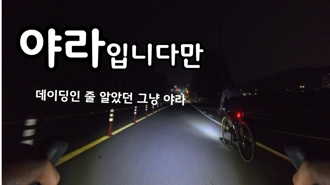 야라입니다만....(데이딩인 줄 알았지)(ep.05)