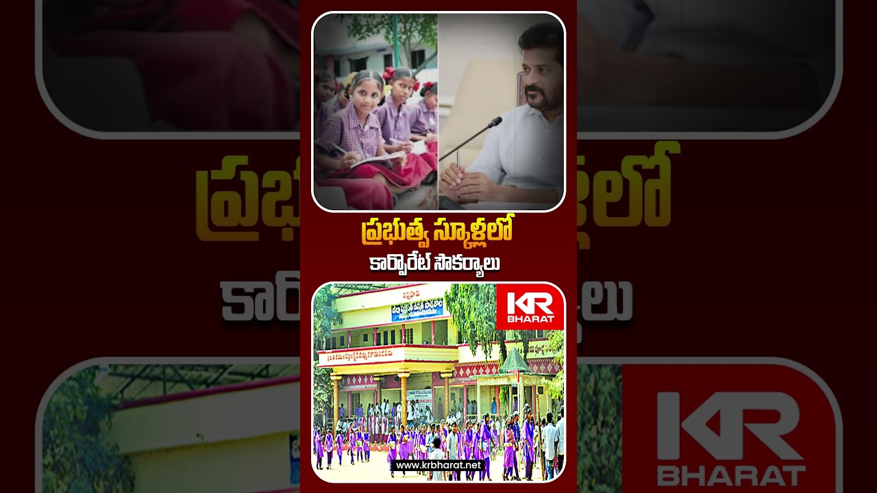 Corporate-Level Facilities in Government Schools | Telangana Education Transformation | KR Bharat