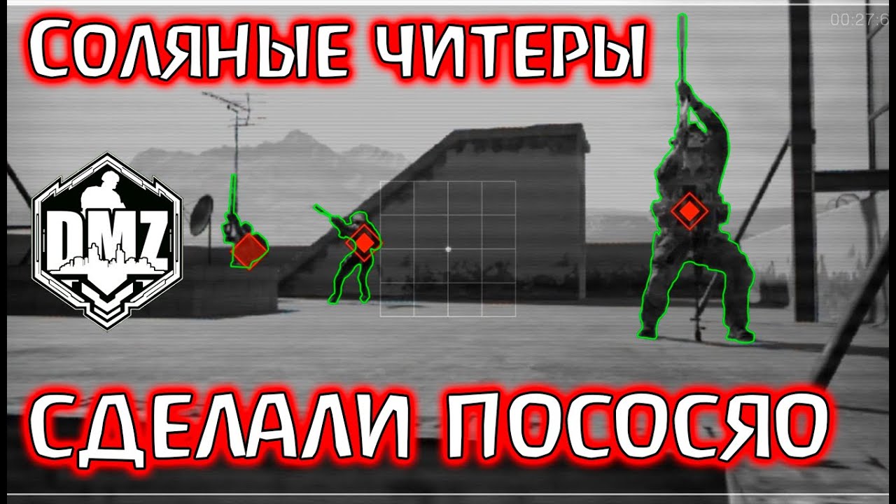 И вы мне будете говорить, что ЭТО не читы?! DMZ Warzone 2.0