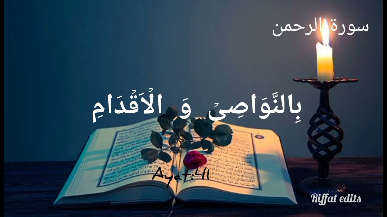 Surah rehman full recitation,surah rehman|beautiful heart touching recitation, Al Quran 