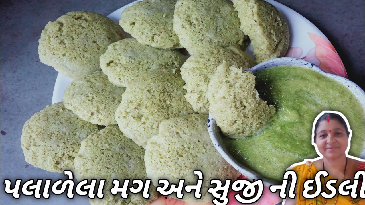 મગ અને સુજી ની ઈડલી | Mag Suji Ni Idali | Dayaben D Nu Rasodu | Gujarati Recipe