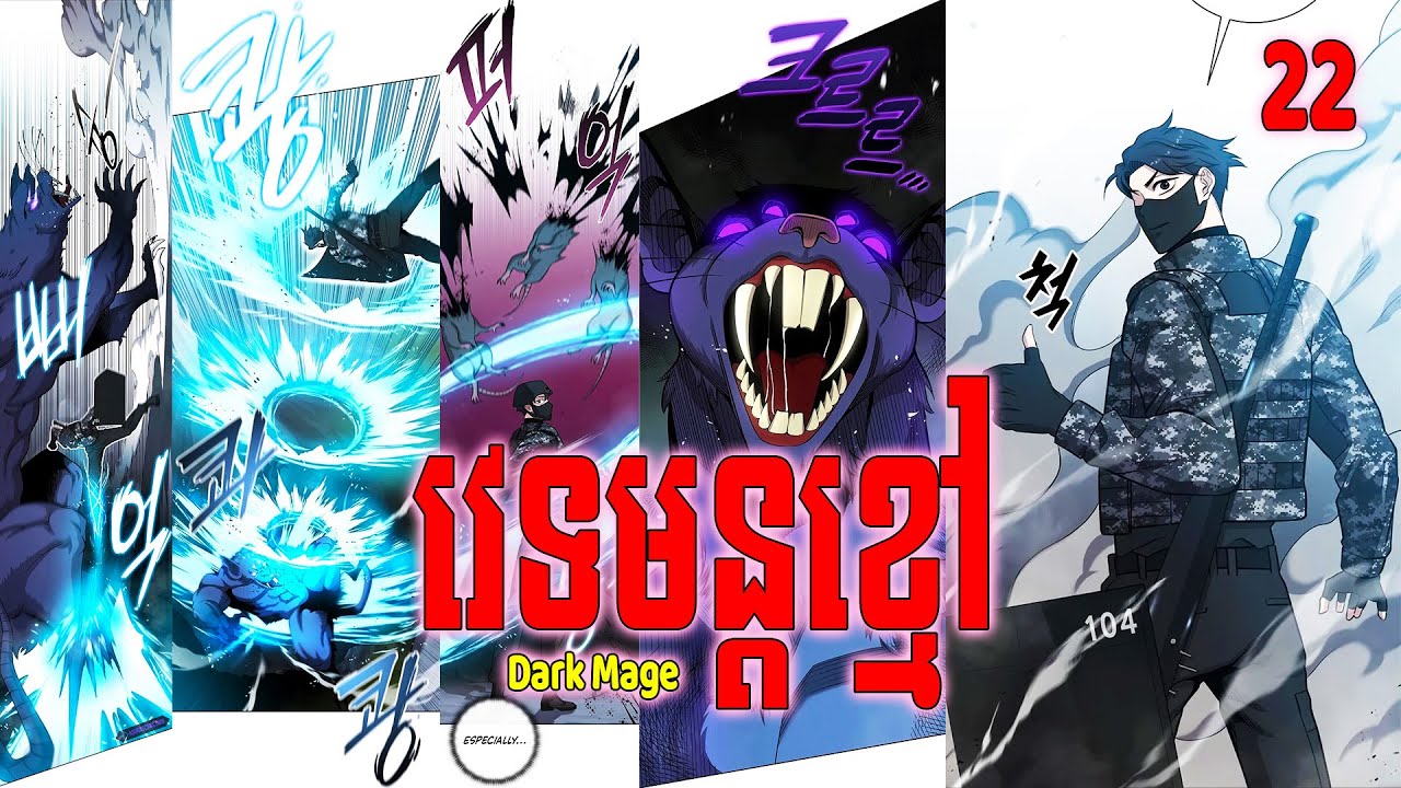 [EP 22] Dark Mage វេទមន្តខ្មៅ | #BongHout