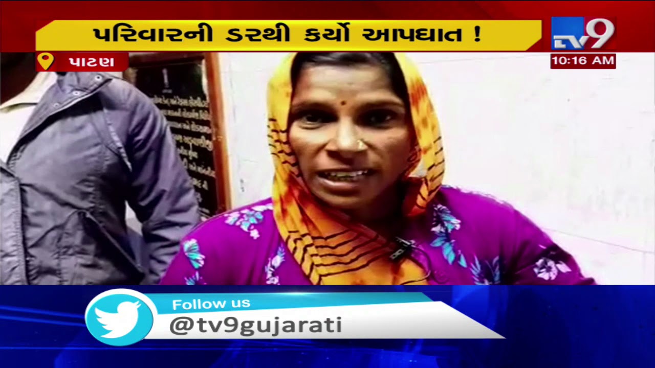Couple in love committed suicide in Radhanpur, Patan | Tv9GujaratiNews