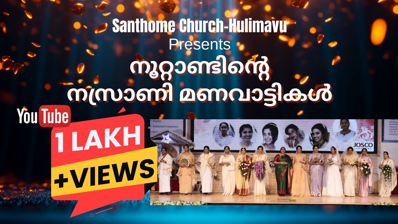 നൂറ്റാണ്ടിന്റെ നസ്രാണി മണവാട്ടികൾ | Bridal Fashion from 1925 to 2025 | Santhome Church Hulimavu
