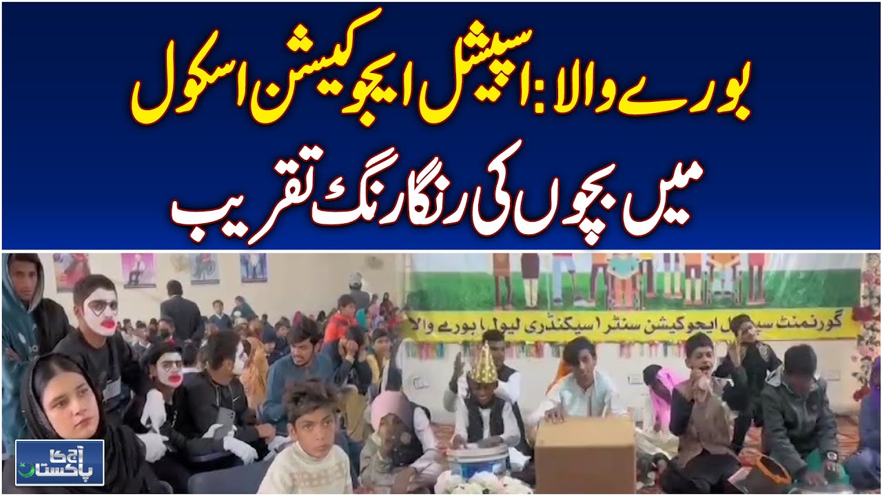 Burewala Special Education School | Colorful Event Showcases Talented Children - Aaj Pakistan News