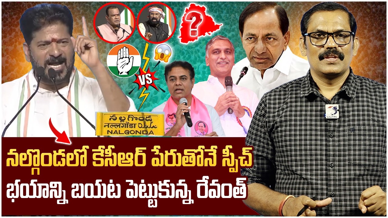 🚨🚨Burning Issue : Revanth reddy Fearspeech about kcr | Nalgonda public meeting | Signal tv telugu