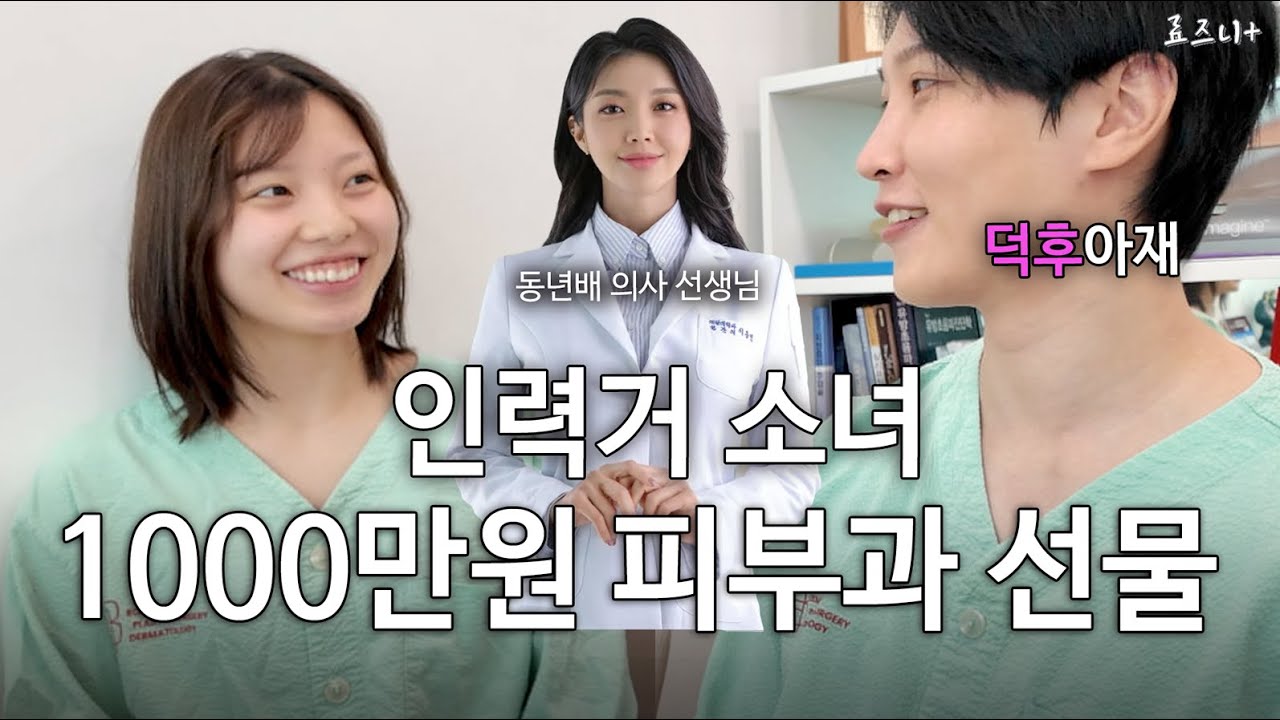 일본 인력거소녀를 한국 성형외과에 데려가면? (with 이종민 의사) | Ricshaw Girl Got VVIP Skin Care in Korea