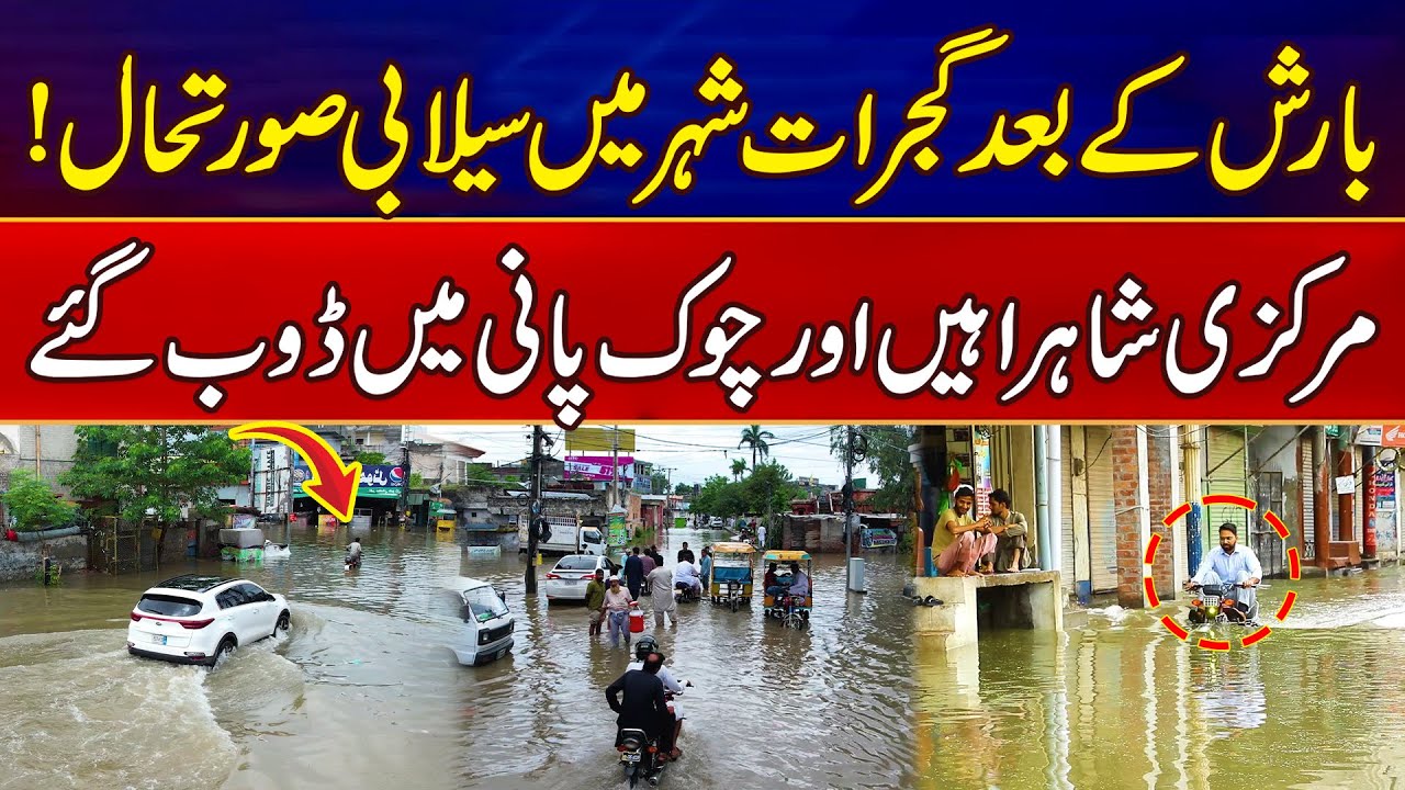 Flash Floods CHOKE Gujrat City Near Chenab River | Roads Submerged | Breaking News | News Alert