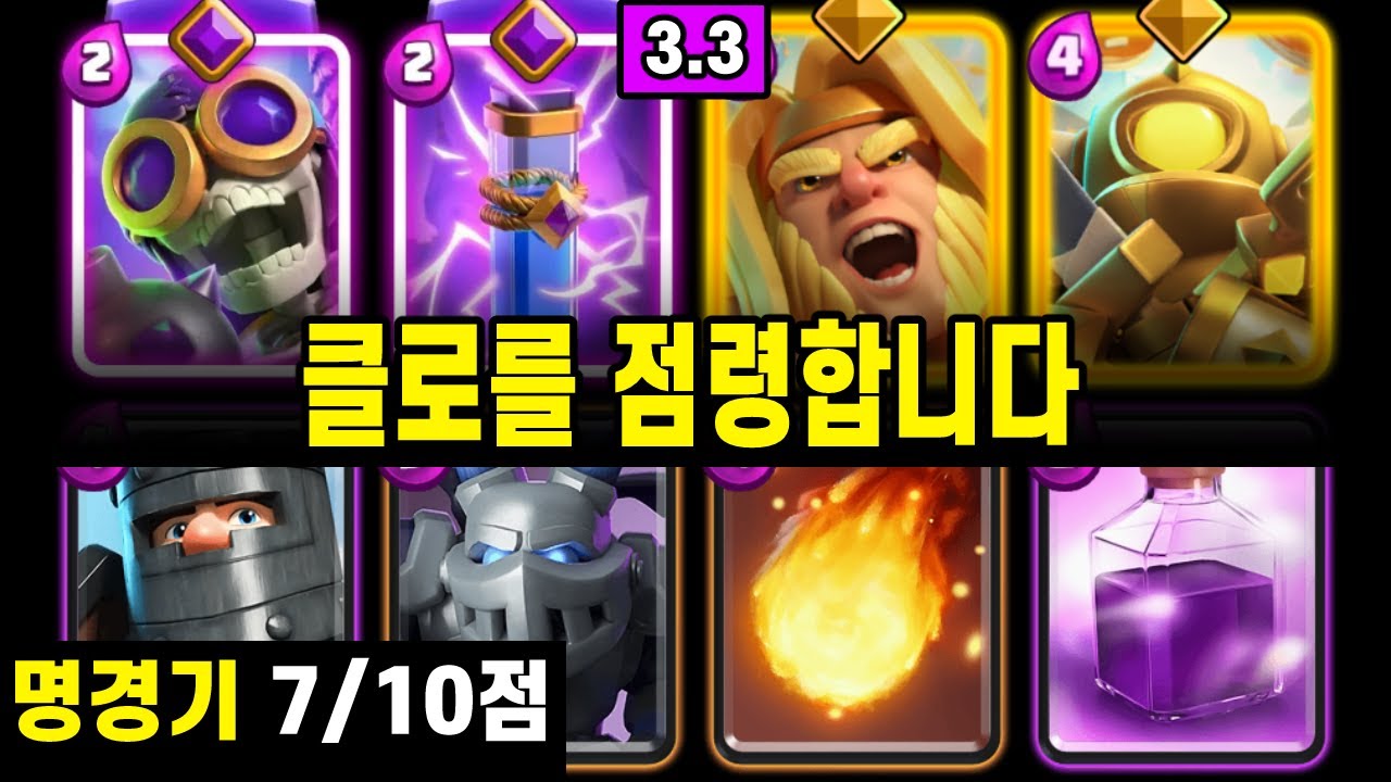 메이저 덱들 다 때려눕히고 다니는 현 1황 깡패덱 🤐(자닥메)  [클래시로얄 ]