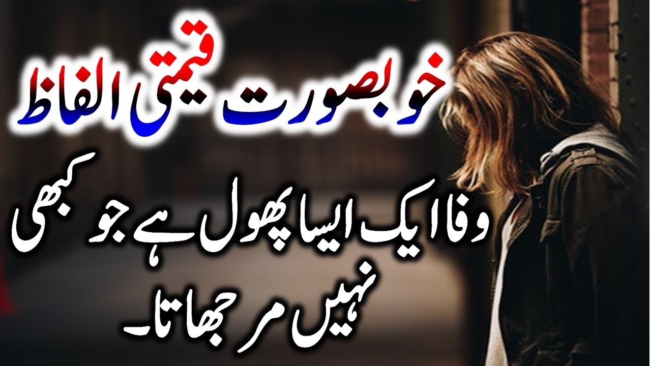 Best qeemti quotes in urdu 2019