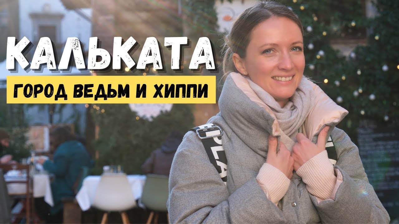 КАЛЬКАТА: загадочный город недалеко от Рима, где совсем нет связи