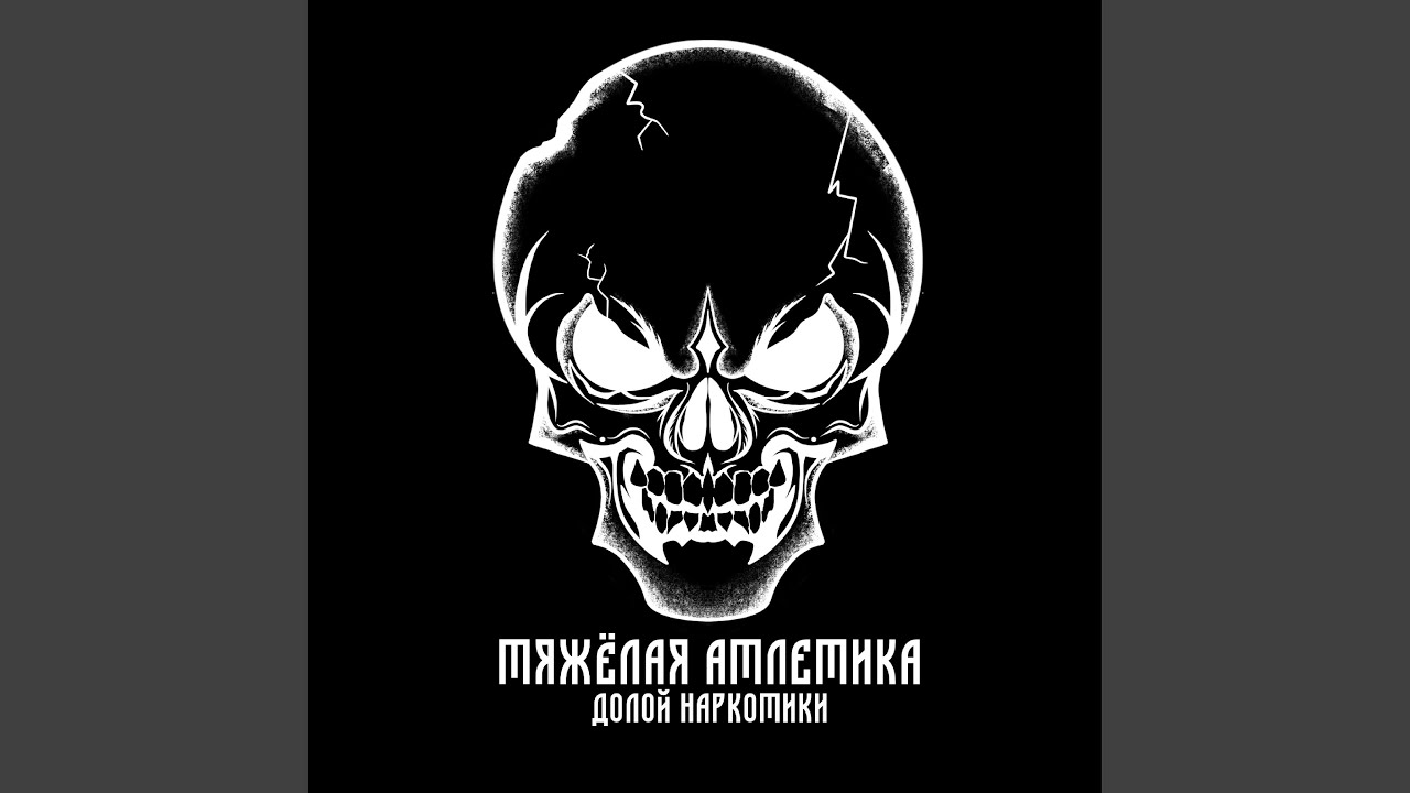 Долой наркотики