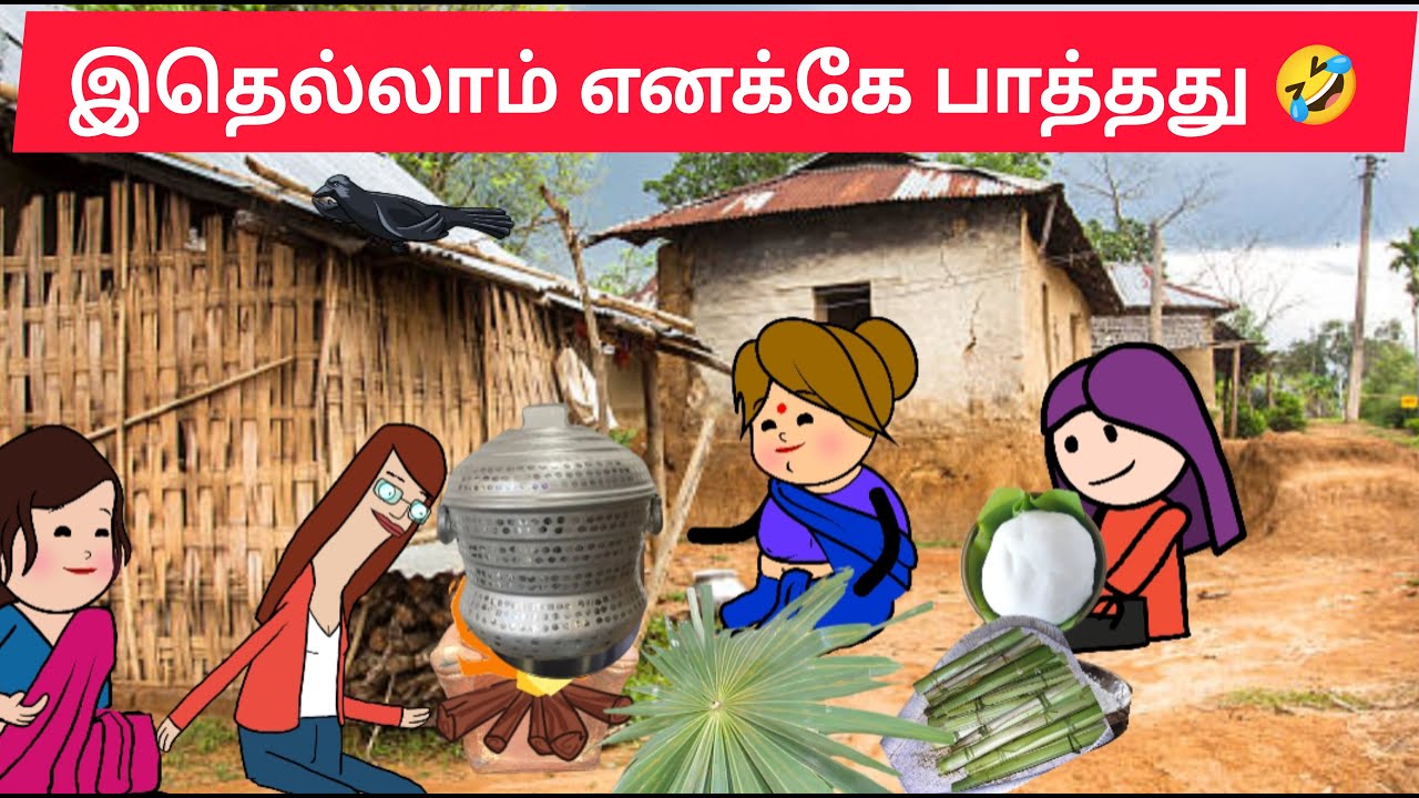 பணை ஓலை கொழுக்கட்டை அலப்பறைகள்