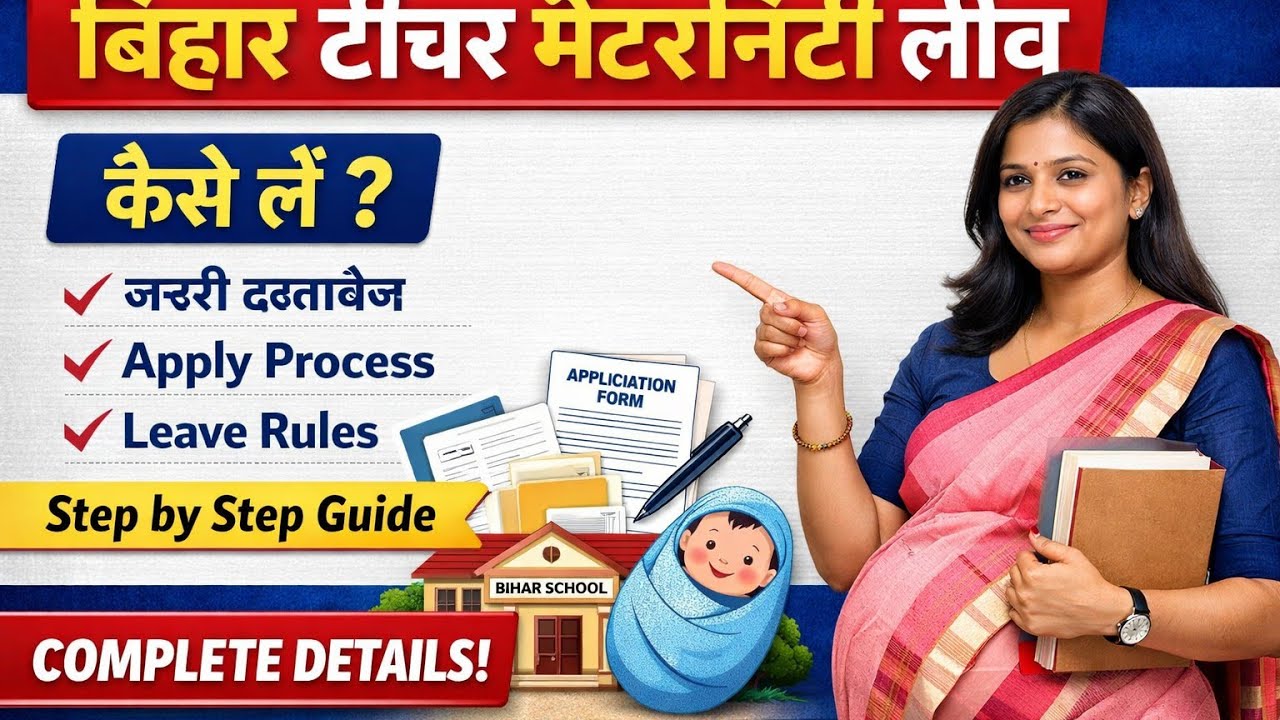 Maternity Leave Application | Bihar teacher maternity leave | teacher maternity leave process | bpsc