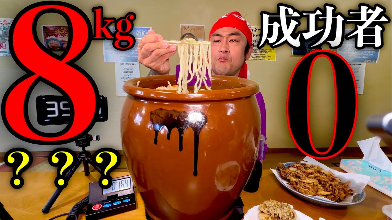 【どういう事？】やるぜ成功者0名‼️「壺うどんセット（総重量5kg？8kg？）制限時間40分チャレンジ」に挑んだ結果…【大食い】【チャレンジメニュー】【大胃王】【モッパン】