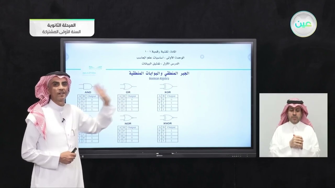 تمثيل البيانات - تقنية رقمية  (1-1) - السنة الأولى المشتركة