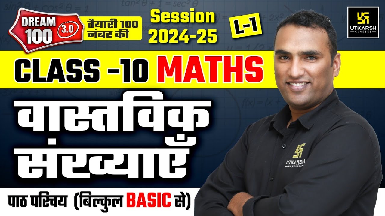 Real Numbers: Introduction | Chapter 1 Class 10 NCERT Maths L-1 | Pawan Pareek Sir