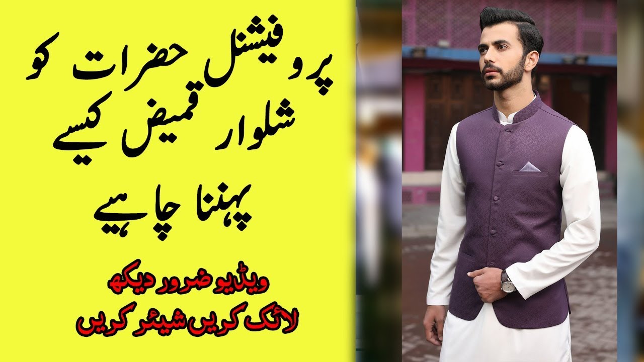 HOW TO WEAR SHALWAR KAMEEZ WITH A PROFESSIONAL LOOK